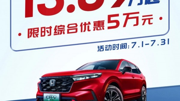 一句话点评东风Honda CR-V：古希腊掌管SUV的神