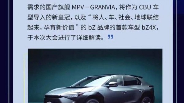 入皇冠家族 一汽丰田MPV或定名GRANVIA