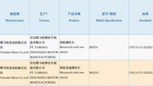 MT03要引入国内？雅马哈新车申报3C认证