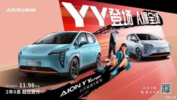 售11.98万元 AION Y PLUS新车型上市