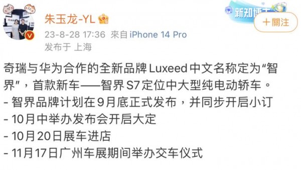 率先搭载鸿蒙4 智界S7有望9月底发布