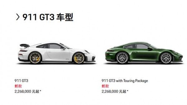 将引进国内市场/售226.80万元起 新款保时捷911 GT3亮相并上市！