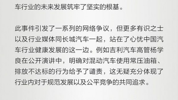 魏建军社交媒体发长文：中国汽车行业发展需要遵守规则、遵循规律