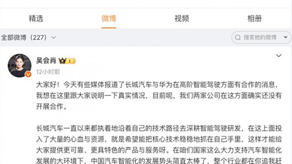 长城汽车CTO 吴会肖对网传长城与华为洽谈高阶智驾合作做回复