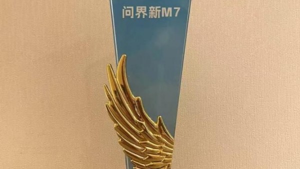 拿奖拿到手软，问界新M7超凡实力闪耀广州车展