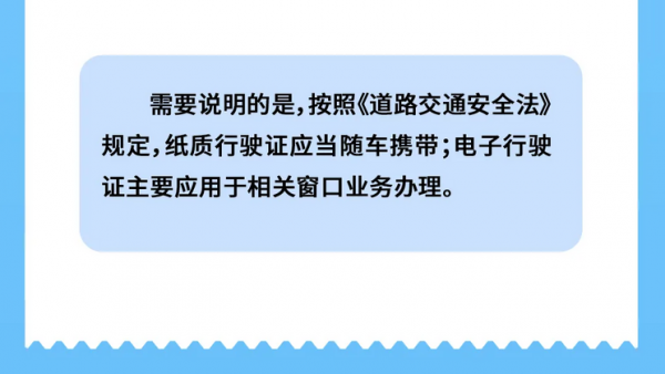 公安部：11月4日起机动车行驶证电子化将全国推广