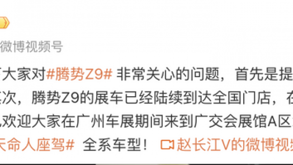 腾势Z9将于12月初开启交付 本月底可试驾 售33.48万起