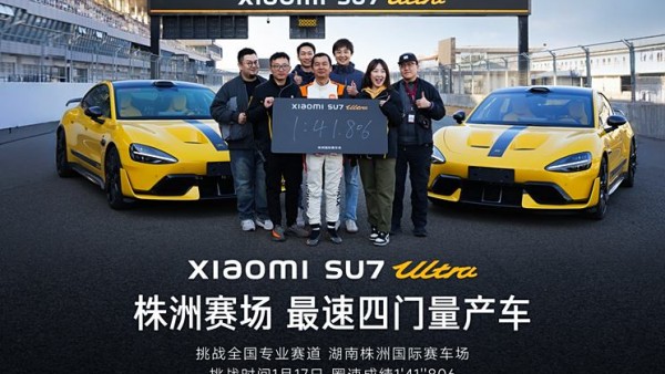 赛道挑战第二站 小米SU7 Ultra湖南株洲国际赛车场最速四门量产车