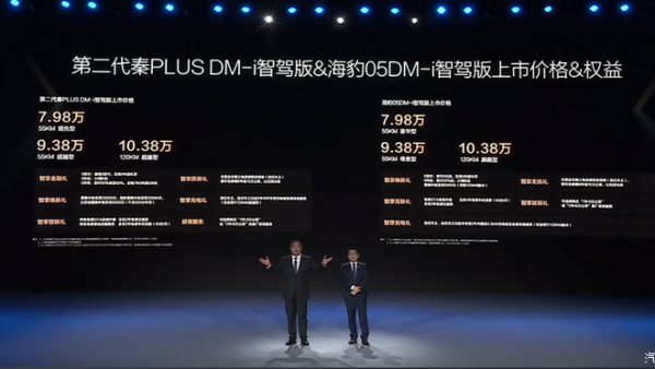 比亚迪海豹05 DM-i智驾版上市 售7.98万起 续航2000km 配高阶智驾