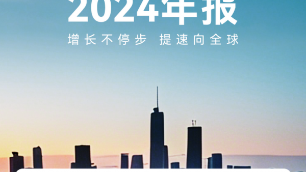 全年总营收3620亿 研发费用186亿 宁德时代发布2024年财报